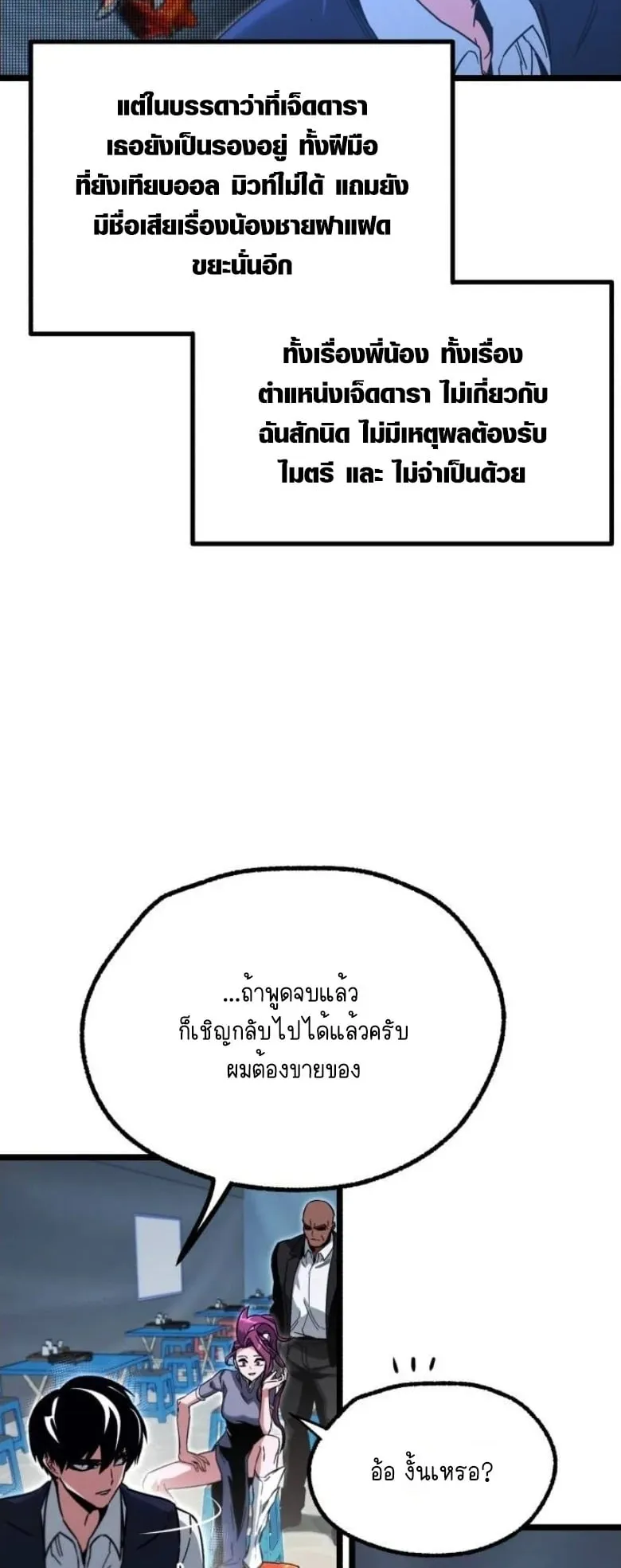 I Took Over The Academy With a Single Sashimi Knife ตอนที่ 57 หน้า 75