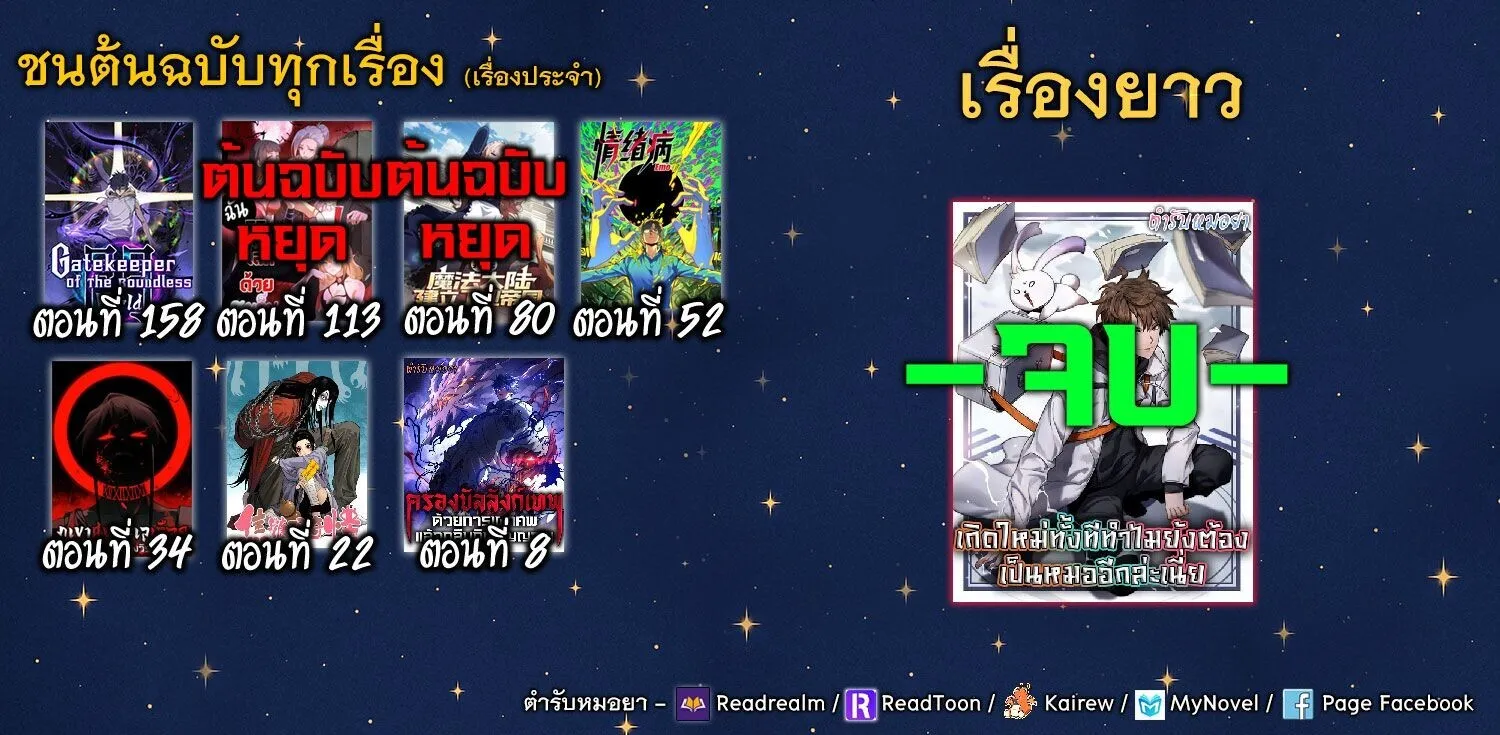 Gatekeeper of the Boundless Worlds ตอนที่ 158 หน้า 31