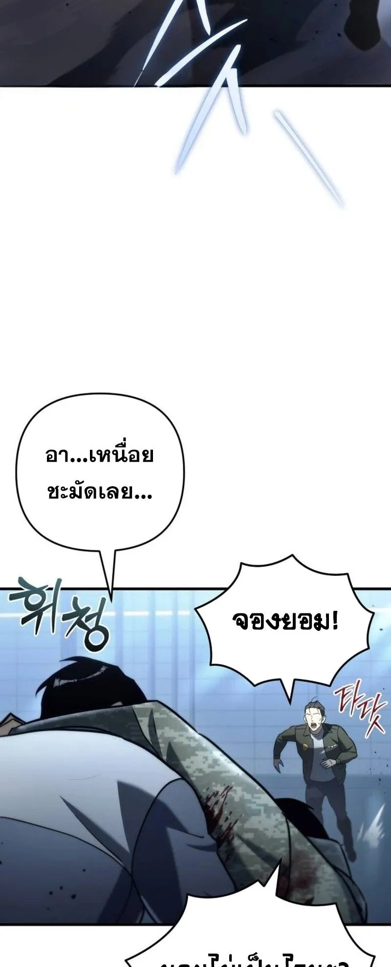 Hiding the logistics center in Apocalypse ตอนที่ 11 หน้า 36