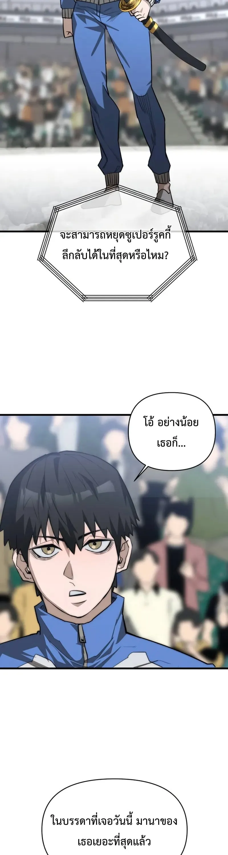 The Return of the World Savior ตอนที่ 3 หน้า 63