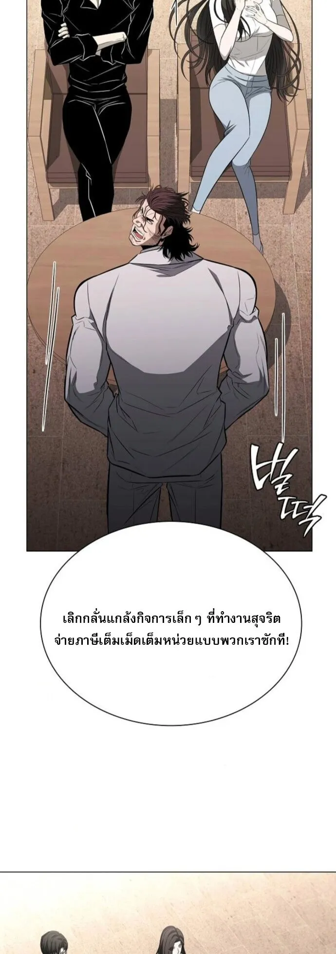 The Former Mercenary’s Life as a Prosecutor ตอนที่ 11 หน้า 23