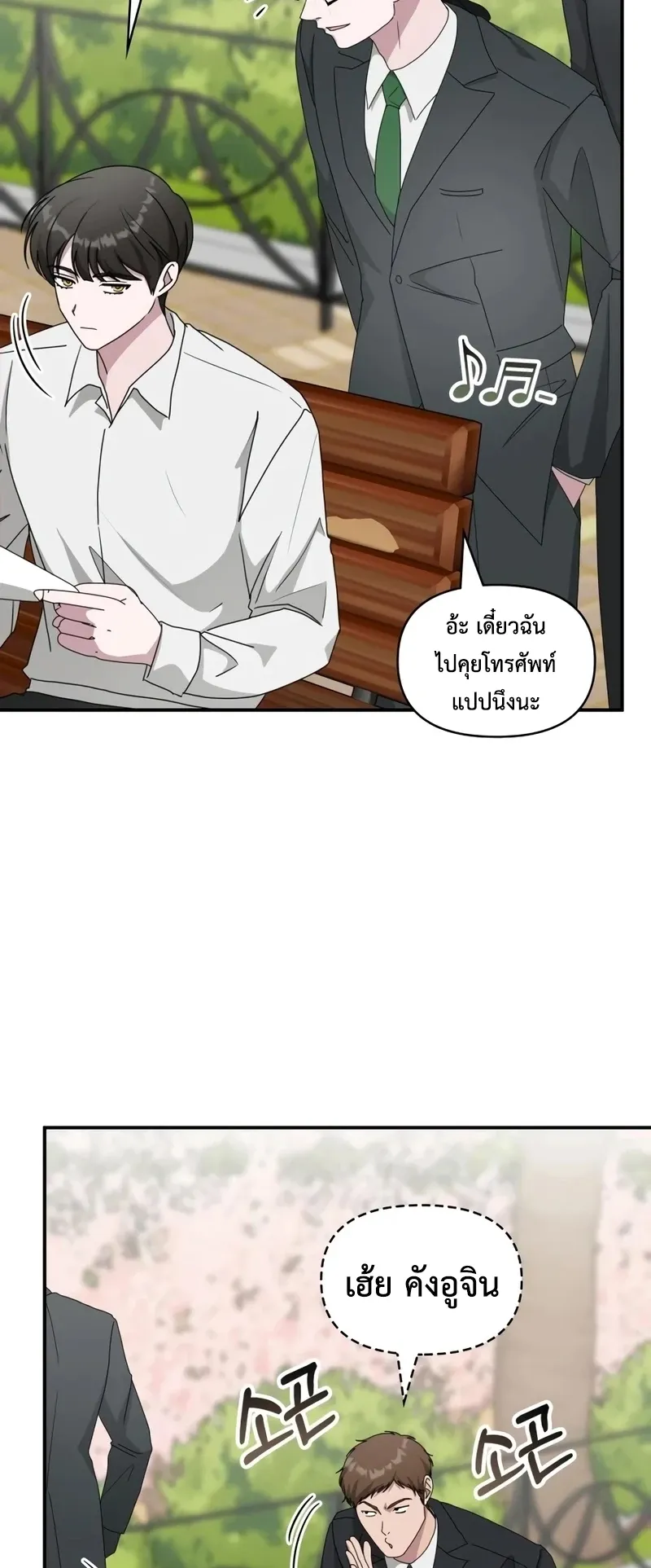 I Was Immediately Mistaken for a Monster Genius Actor ตอนที่ 51 หน้า 6