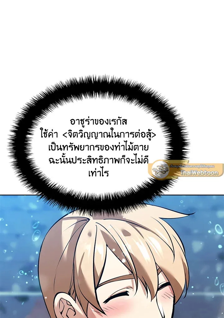 Overgeared ตอนที่ 237 หน้า 154