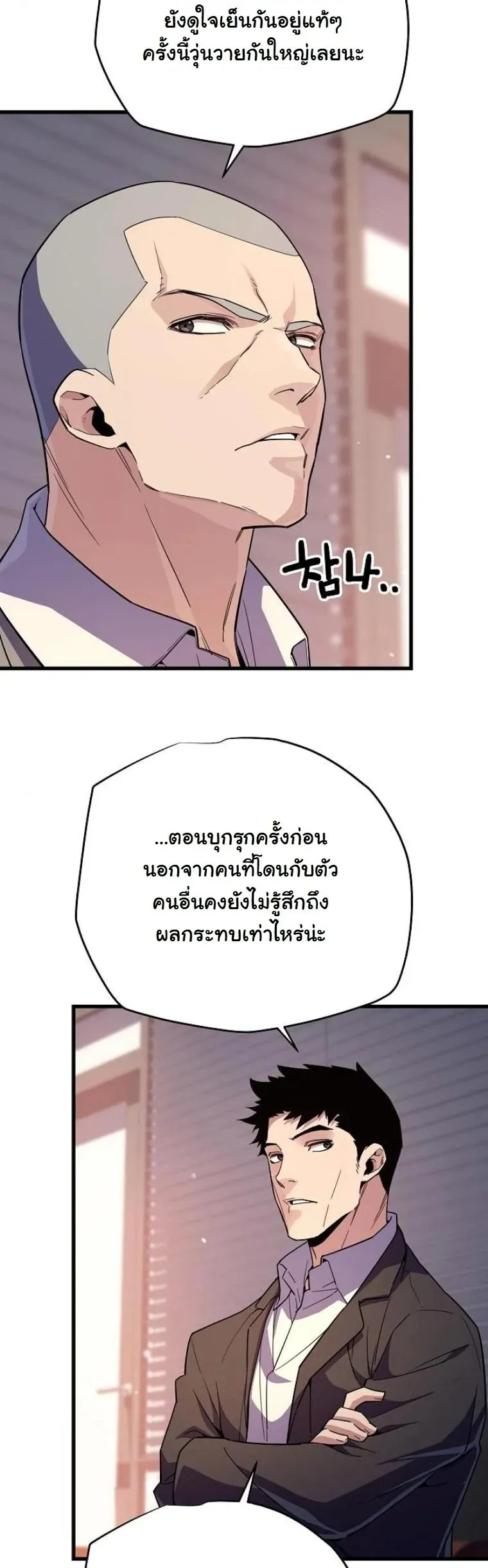 Starting With 13 Hidden Traits 13 ตอนที่ 11 หน้า 26