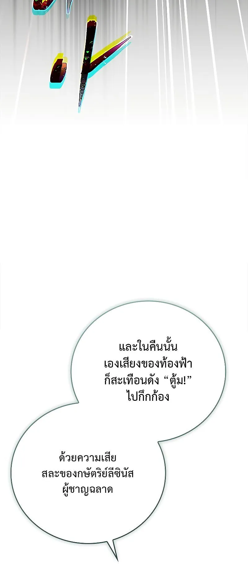 The Legendary Hero is an Academy Honors Student ตอนที่ 1 หน้า 46