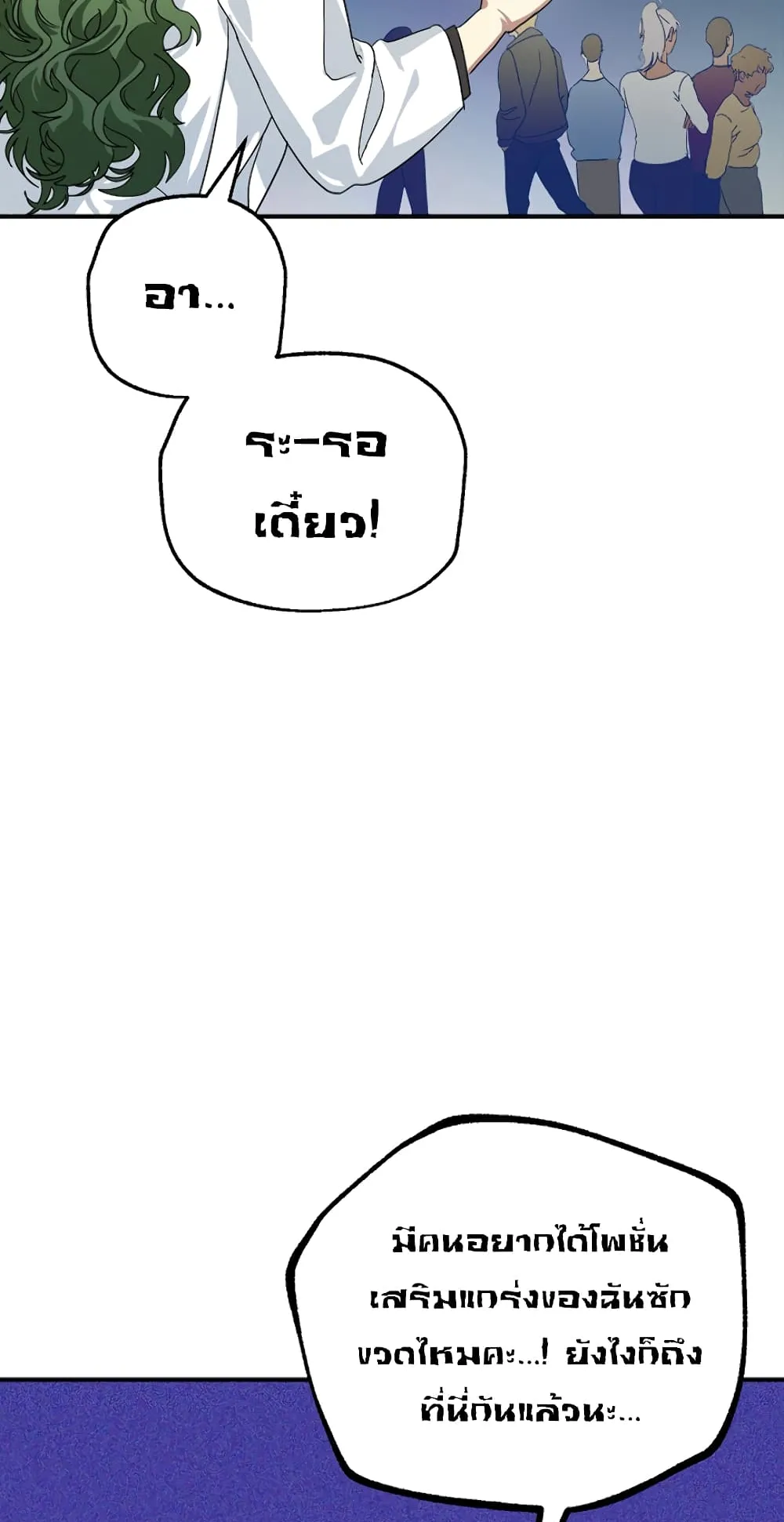 SSS-Class Suicide Hunter ตอนที่ 9 หน้า 92