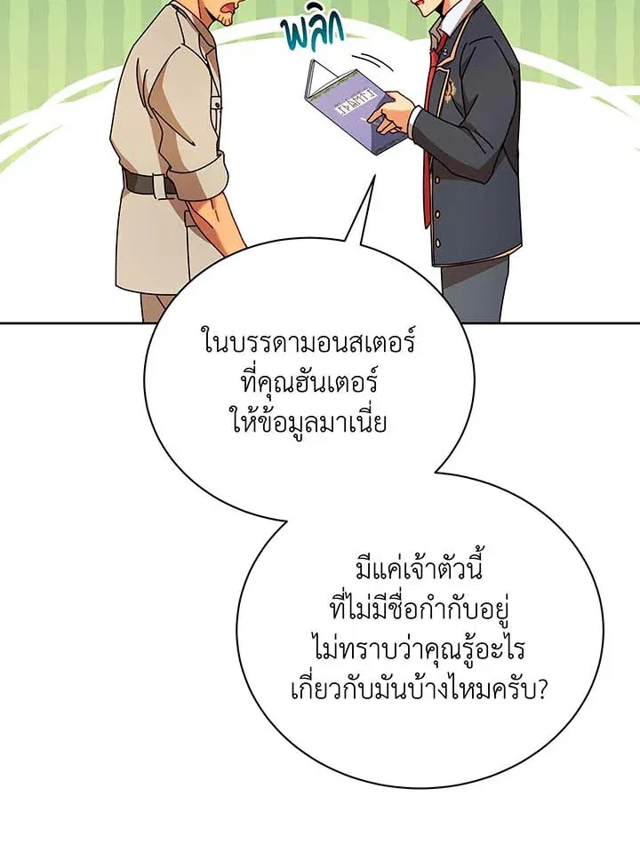 Necromancer Academy’s Genius Summoner Chapter 71 หน้า 64