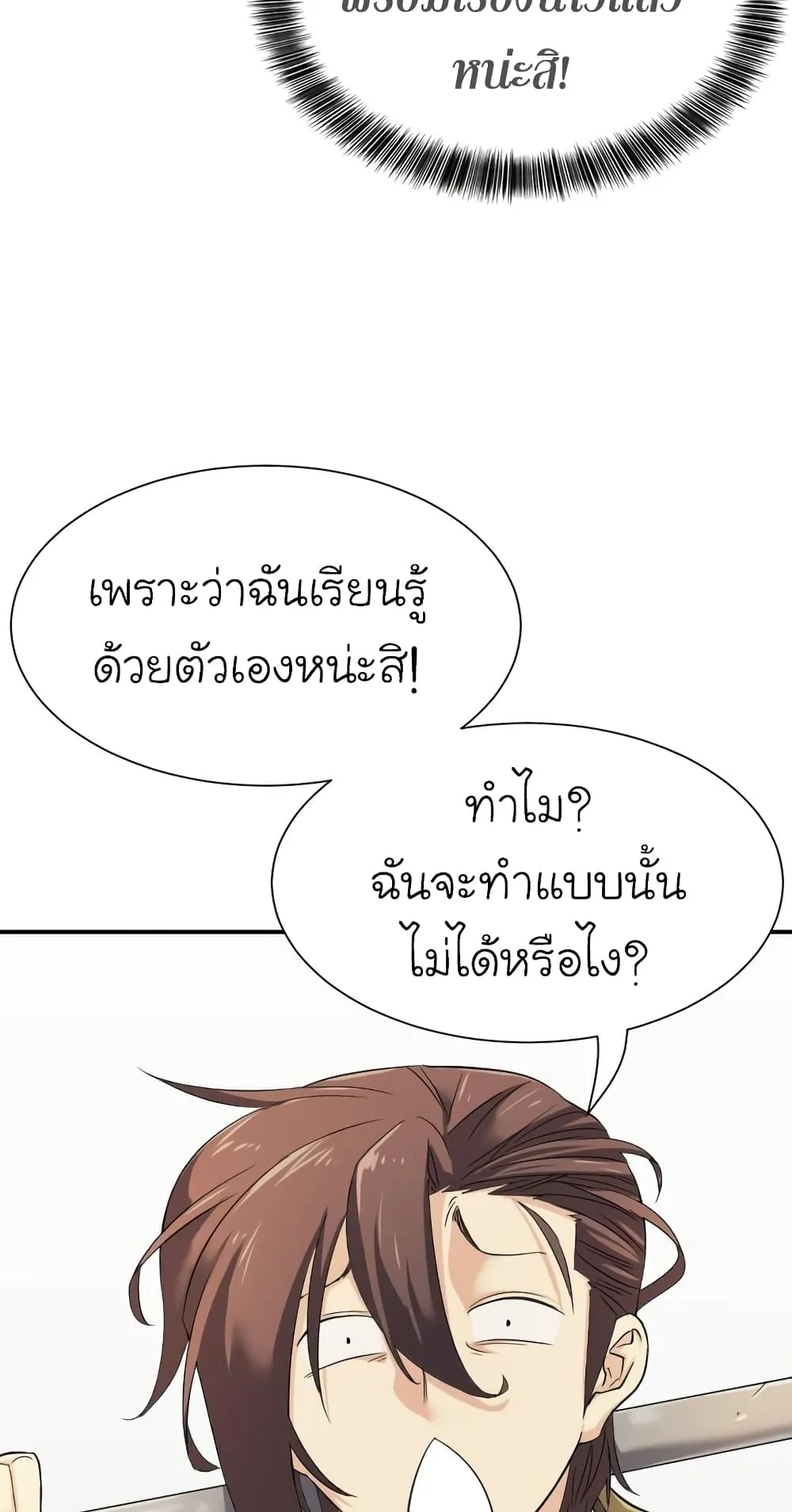 The Greatest Estate Developer ตอนที่ 8 หน้า 26