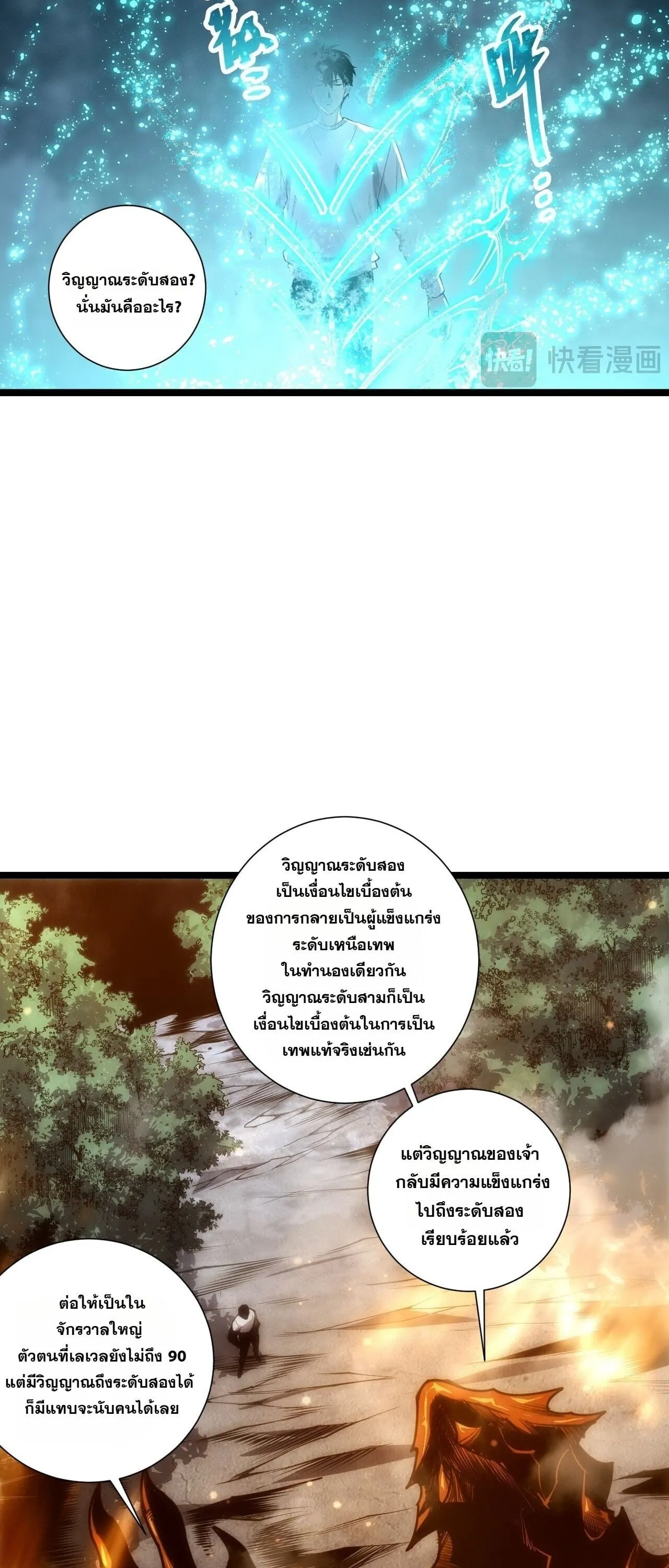 Disastrous Necromancer ตอนที่ 310 หน้า 39