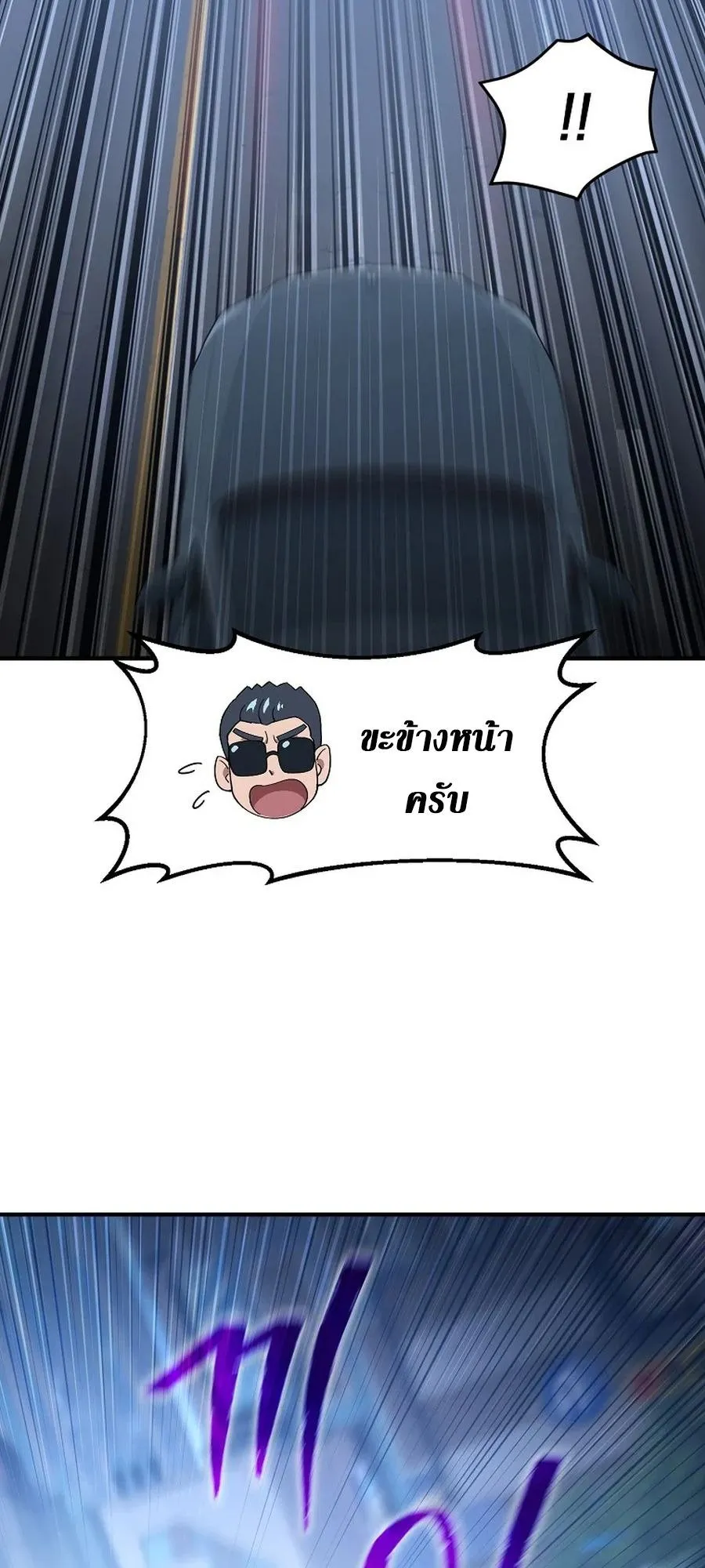The Ultimate Tank ตอนที่ 2 หน้า 57
