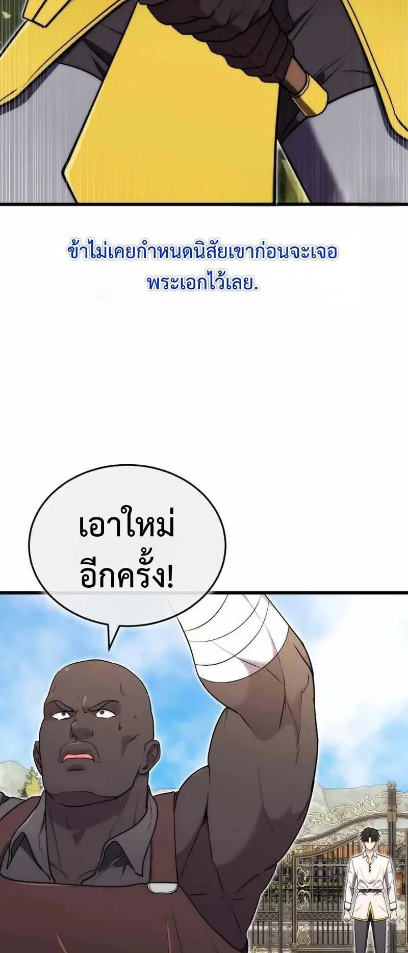 The Eldest Son of the Marquis House is a Martial Artist ตอนที่ 6 หน้า 37