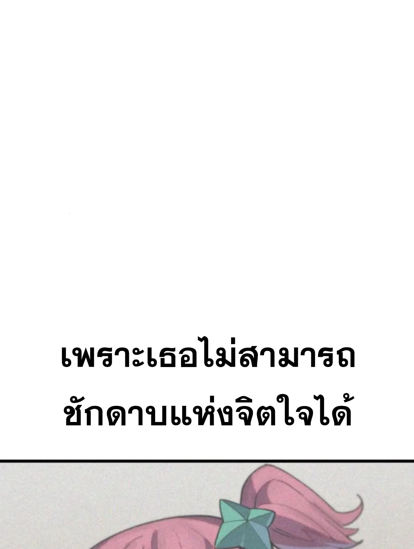 The Hero of the Heart Sword ตอนที่ 6 หน้า 35