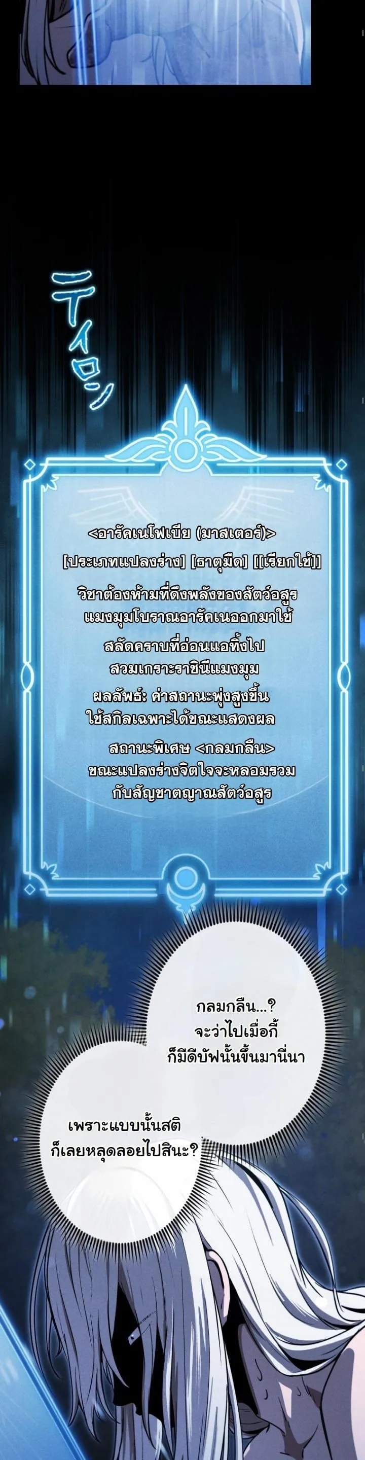 Revenge on the Tyrant Dragon ตอนที่ 21 หน้า 7
