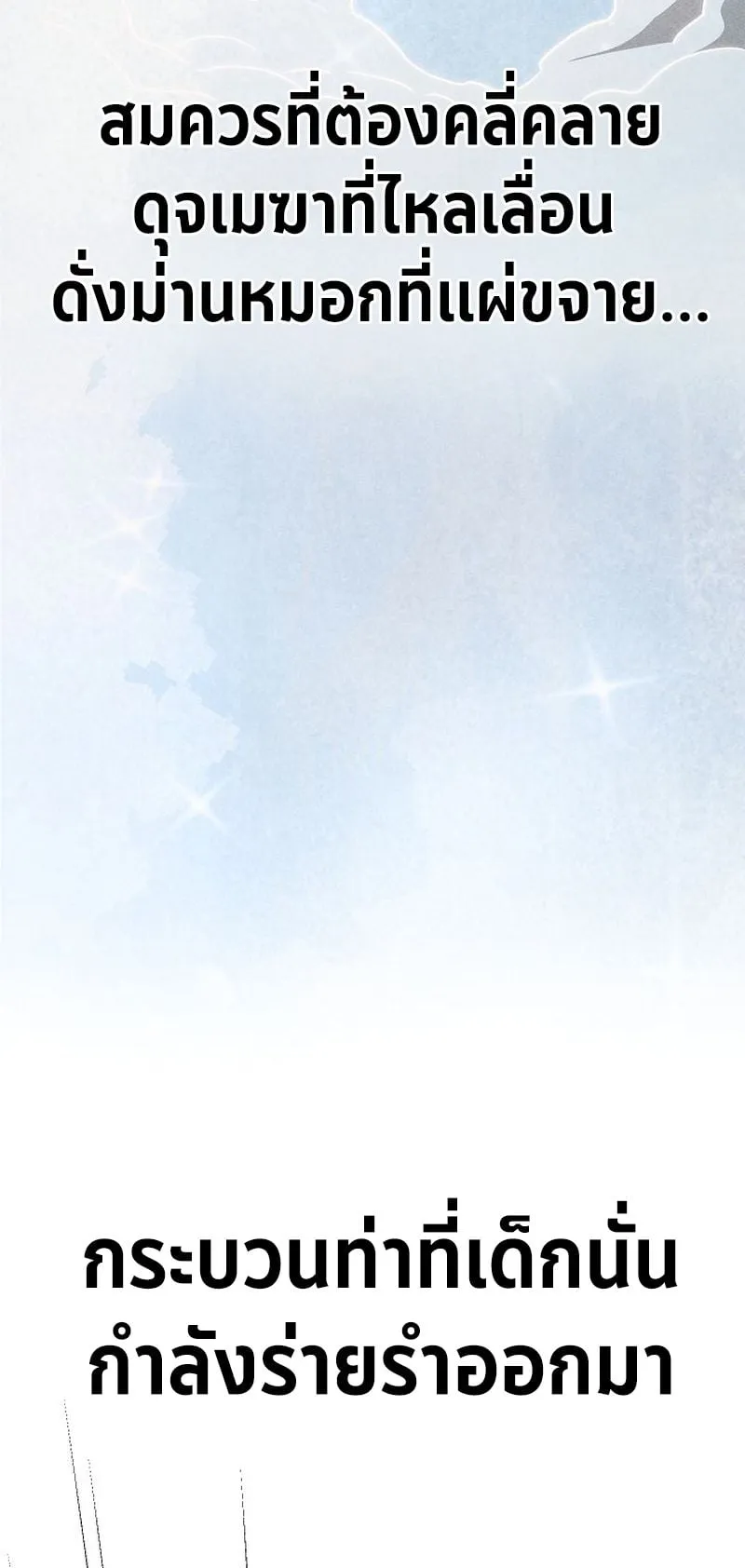 The Divine Demon’s Grand Ascension ตอนที่ 8 หน้า 50