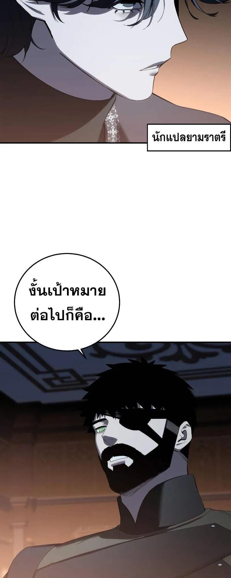 Star-Embracing Swordmaster ตอนที่ 87 หน้า 74