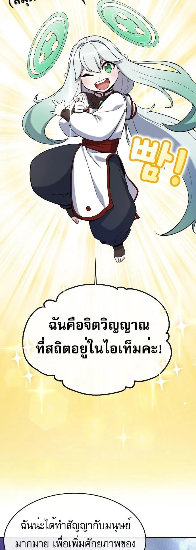 The Heavenly Demon Wants to Be a Chef ตอนที่ 1 หน้า 64
