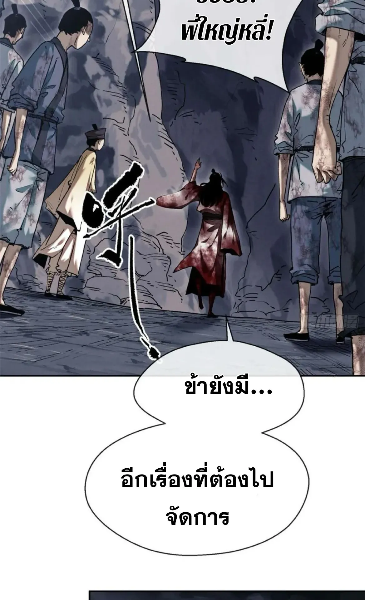 Dao of the Bizarre Immortal ตอนที่ 27 หน้า 9