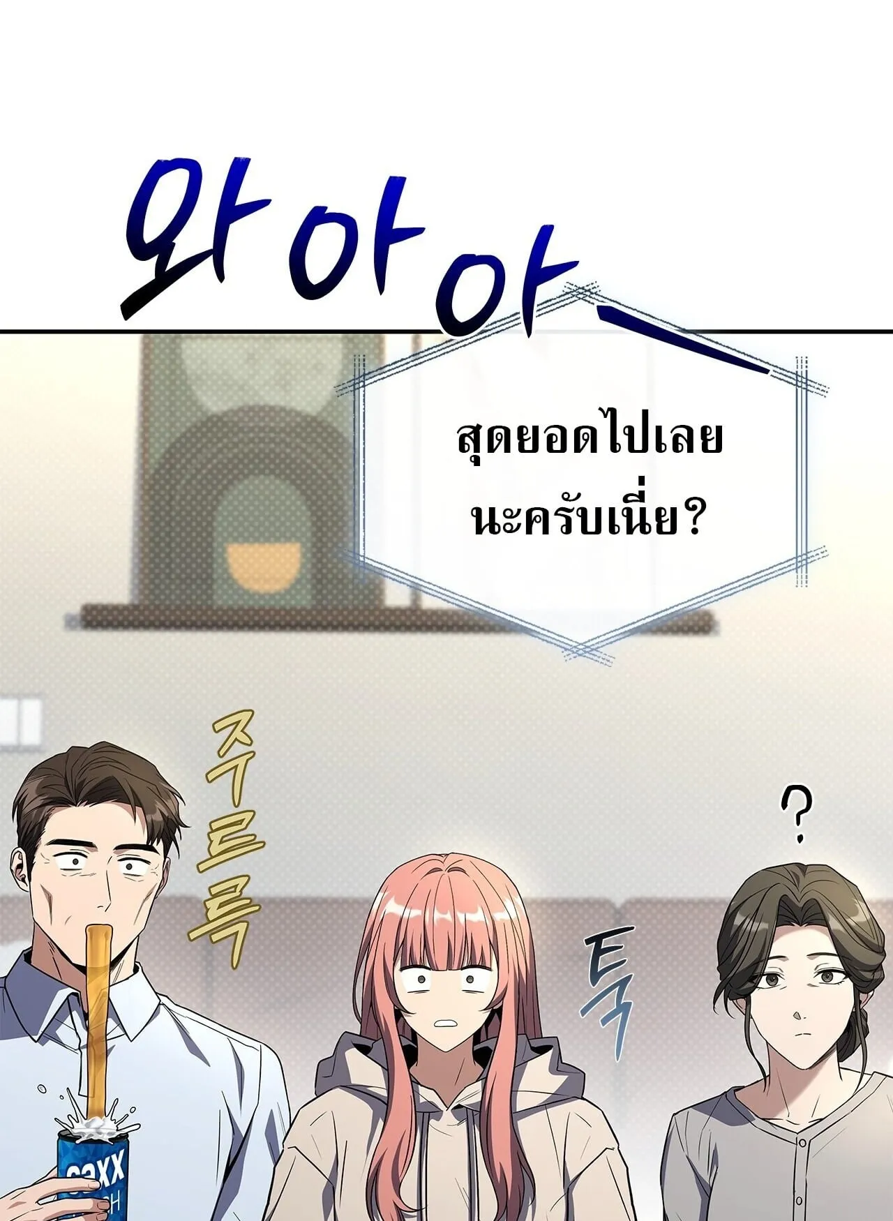 Only I Have an EX-Grade Summon ตอนที่ 37 หน้า 159