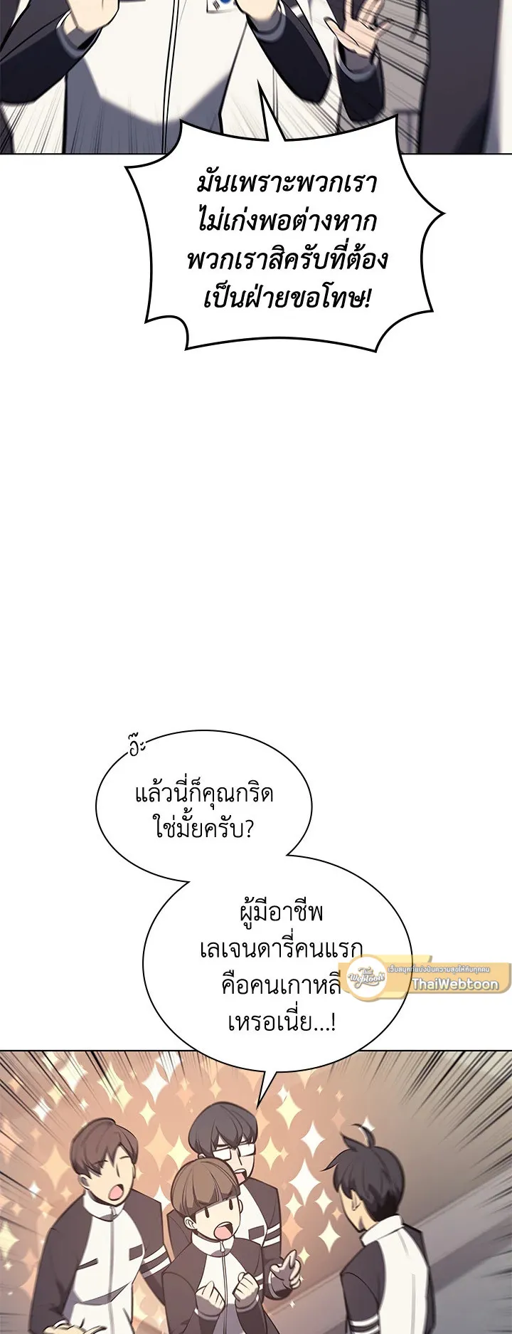 Overgeared ตอนที่ 96 หน้า 15