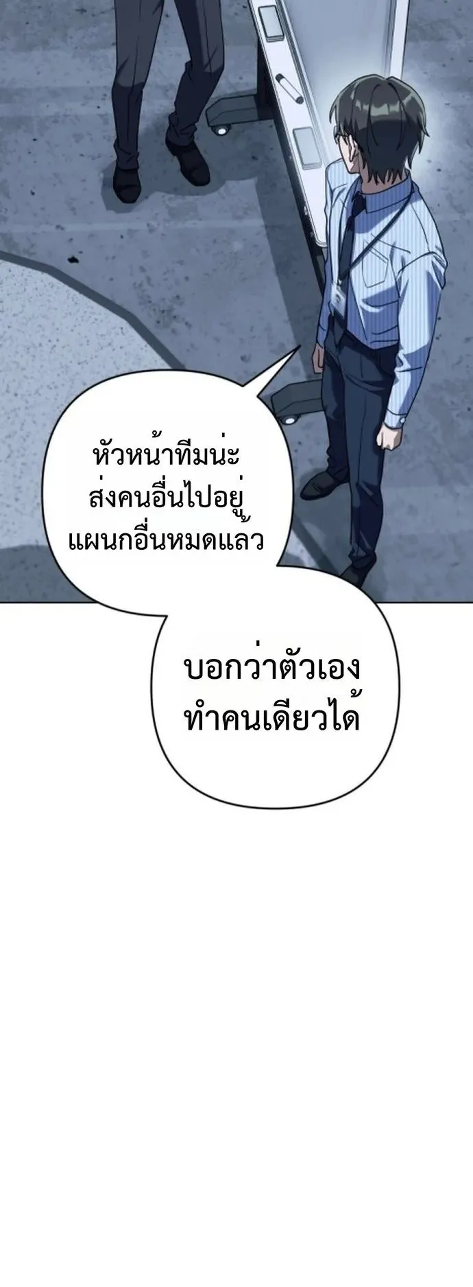 The Art of Leaving Work on Time ตอนที่ 1 หน้า 35