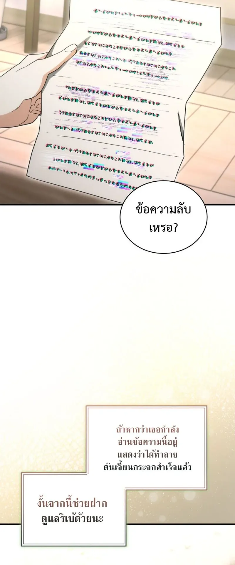 The Ranker Who Just Wants to Retire ตอนที่ 12 หน้า 56