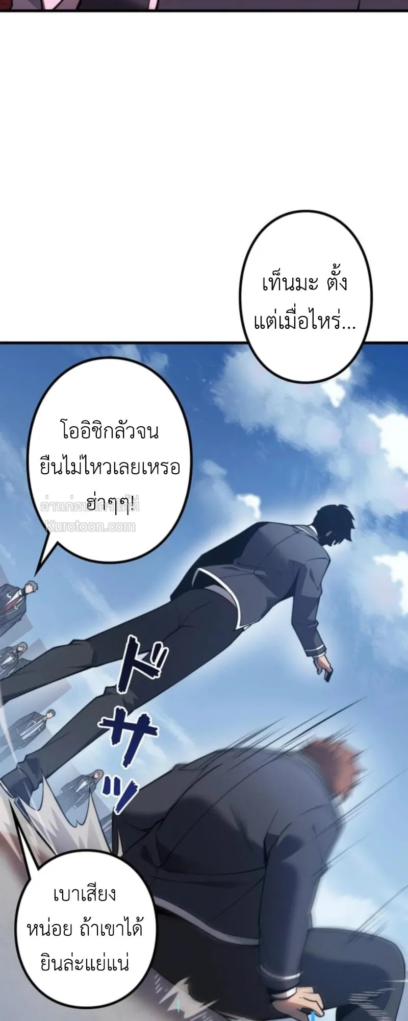 Absolute Domination at Level 0 Using My Analysis Skill เลเวล 0 ที่แกร่งที่สุด ตอนที่ 1 หน้า 75