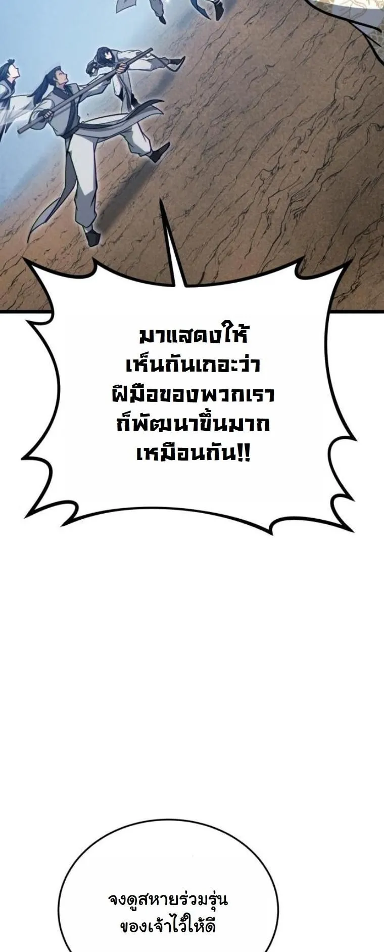 Initializing the Sect System ตอนที่ 13 หน้า 24