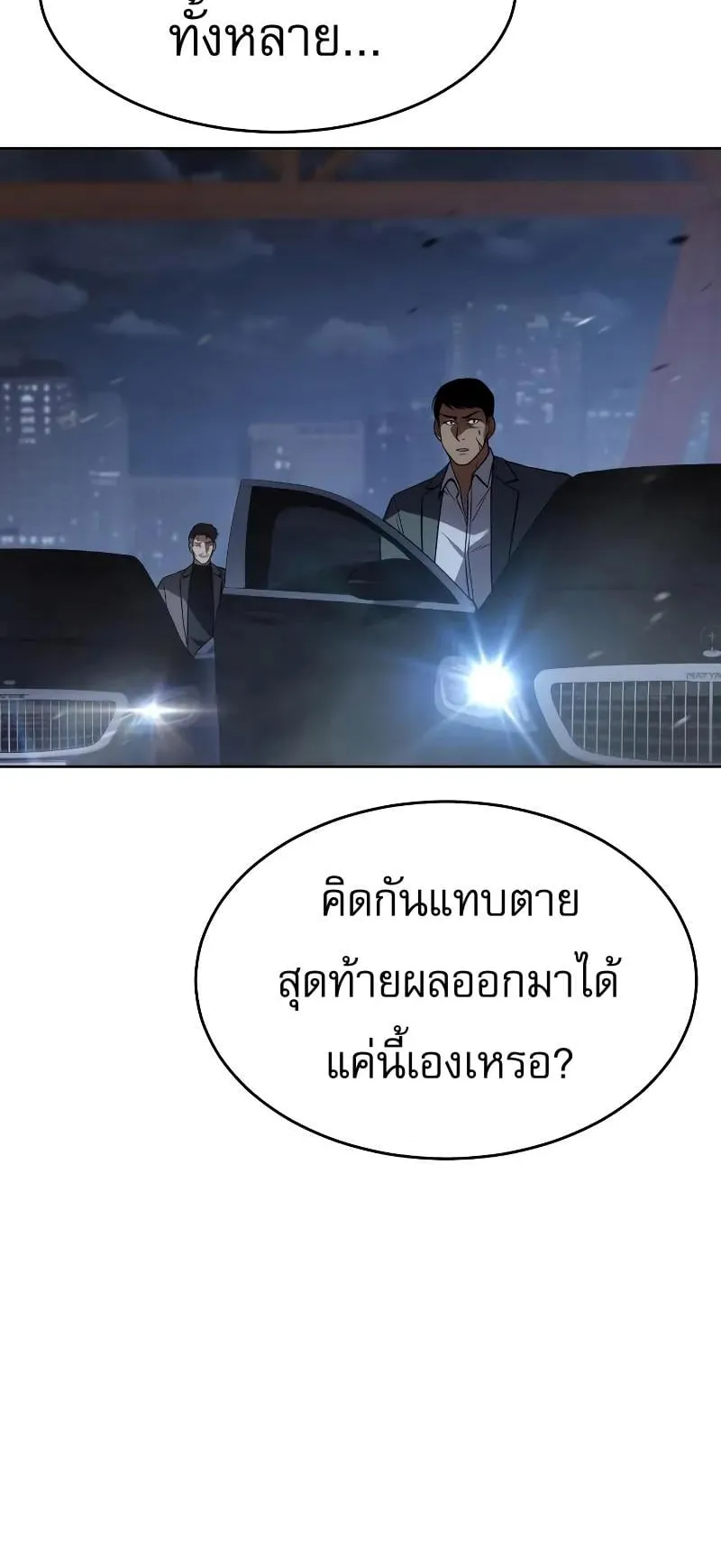 Baek XX ตอนที่ 33 หน้า 104