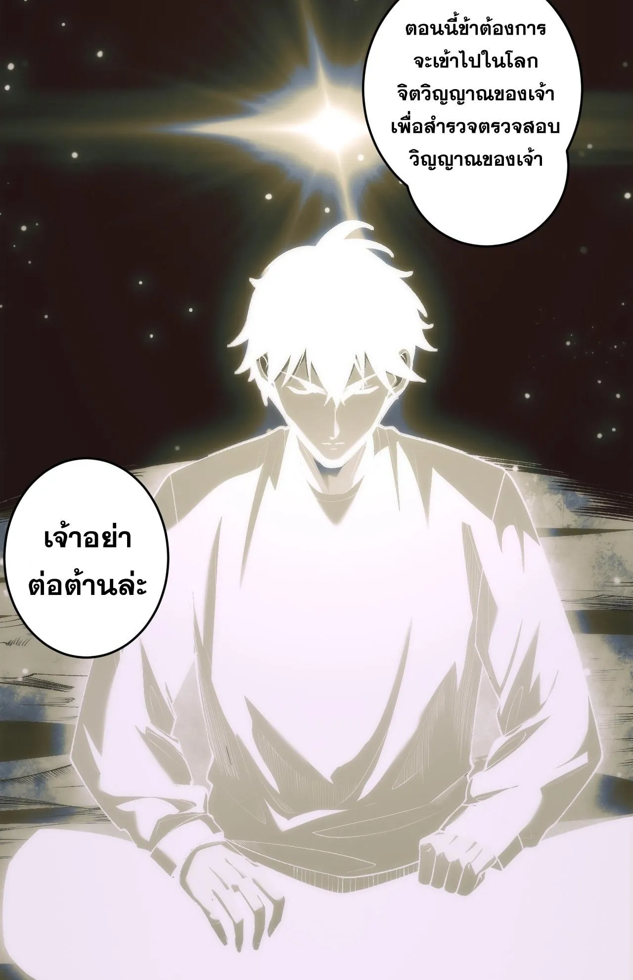 Disastrous Necromancer ตอนที่ 291 หน้า 45