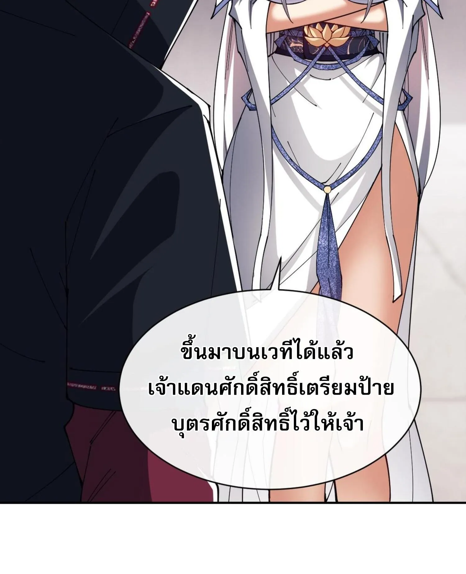 Devious Son of Heaven ตอนที่ 29 หน้า 64