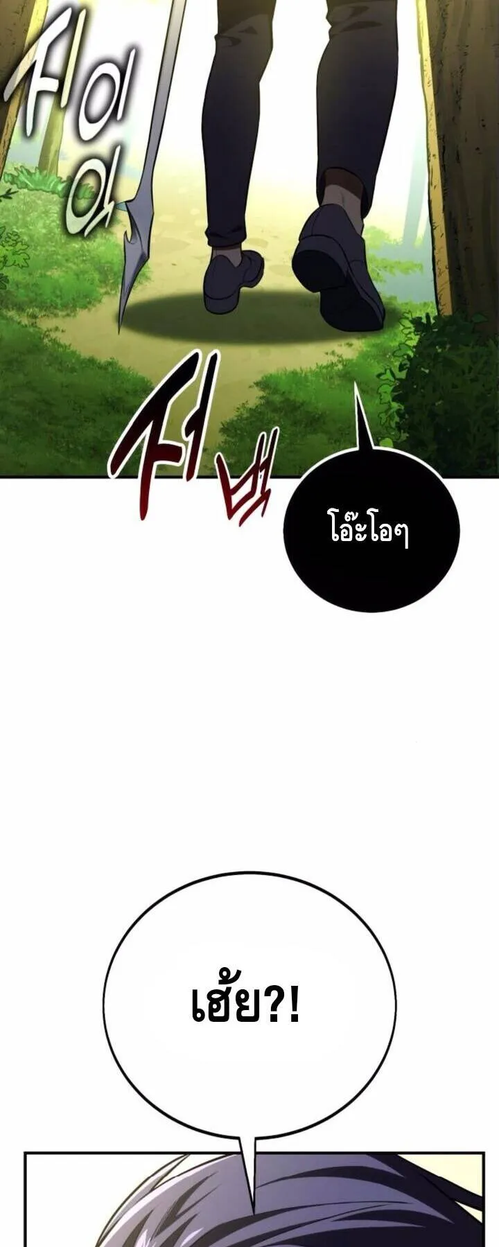 I Killed an Academy Player ตอนที่ 73 หน้า 91