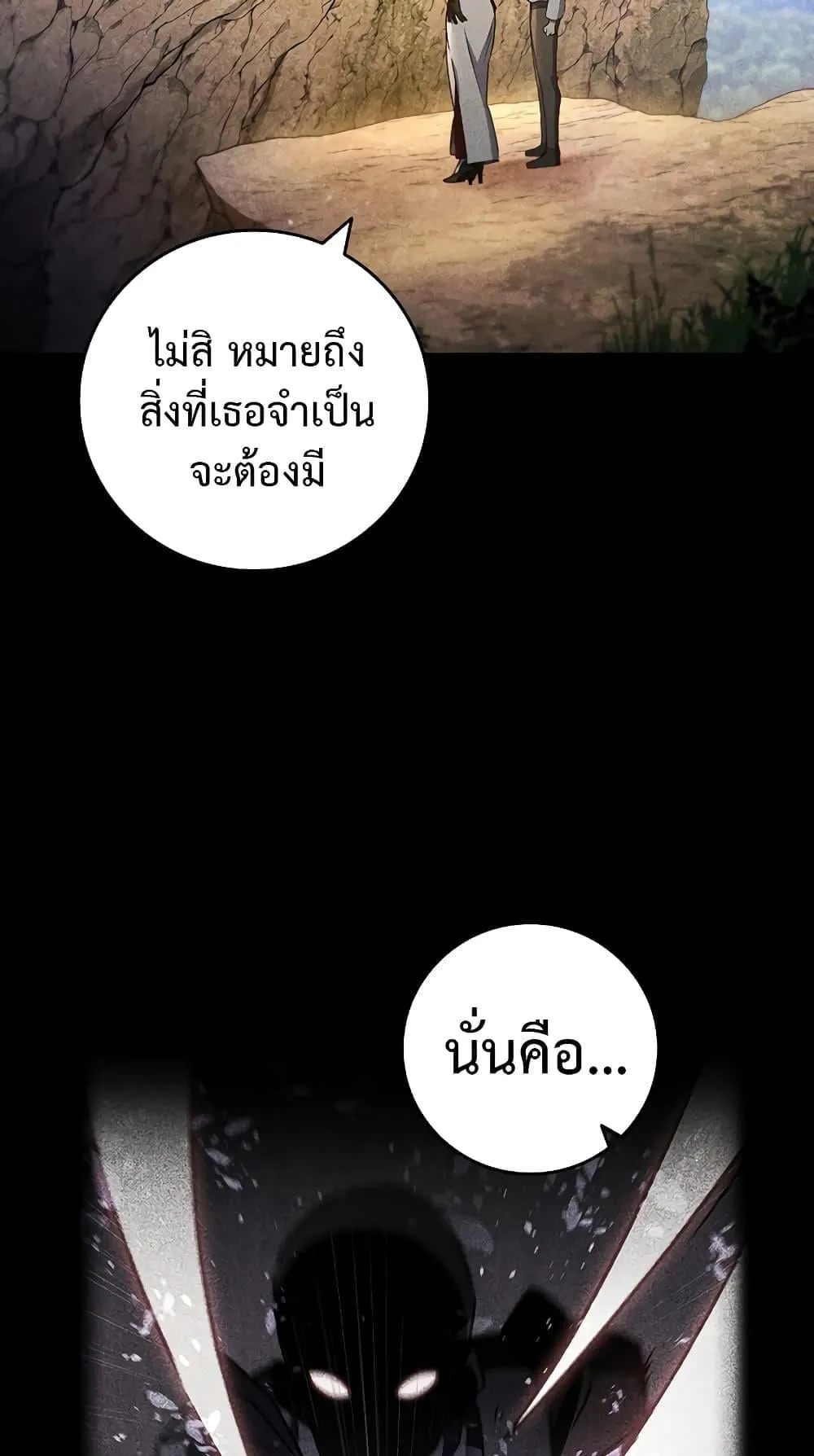 Dragon-Devouring Mage ตอนที่ 16 หน้า 45