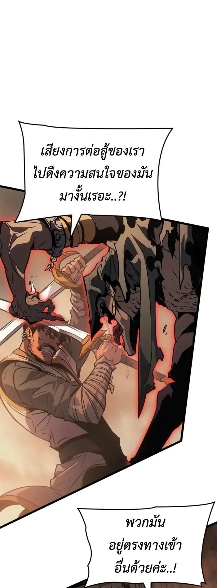 Solo Leveling: Ragnarok ตอนที่ 26 หน้า 22