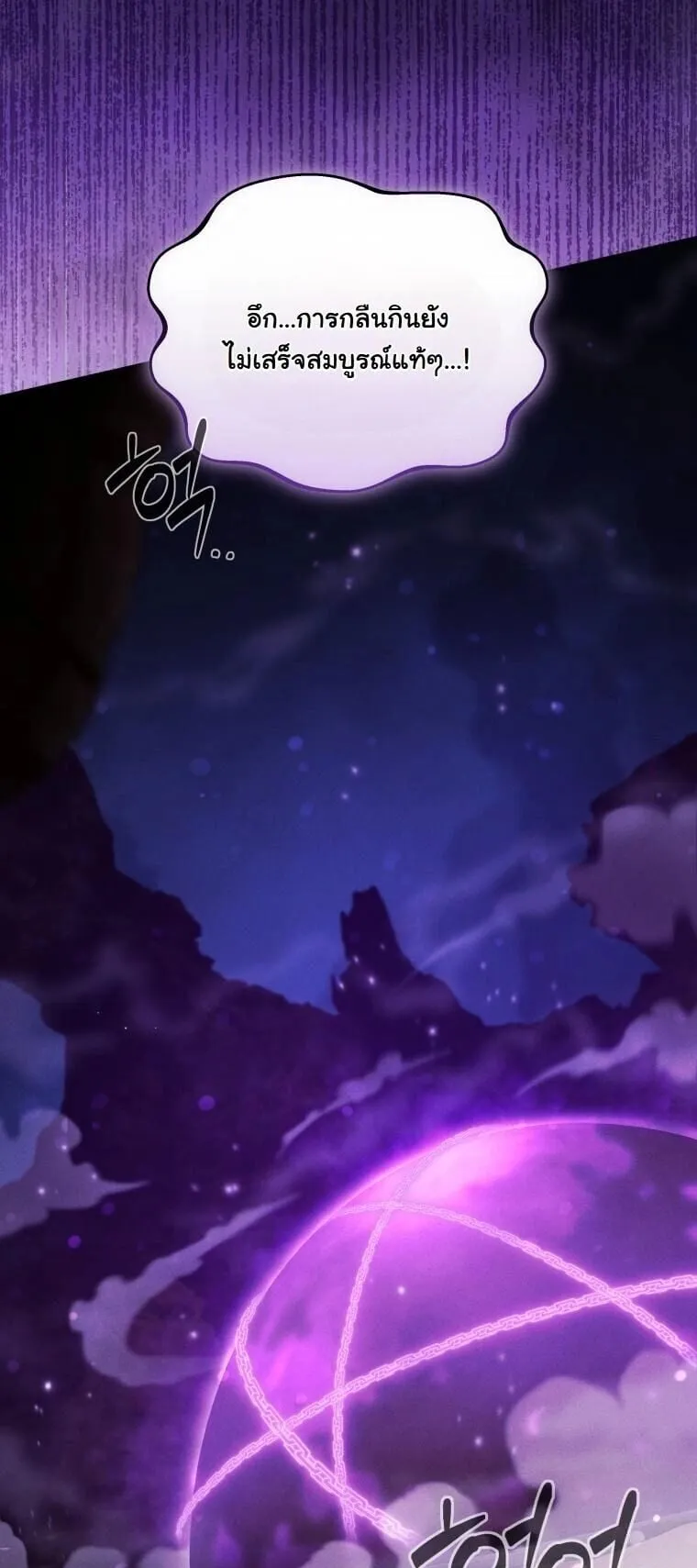 Revenge on the Tyrant Dragon ตอนที่ 41 หน้า 67