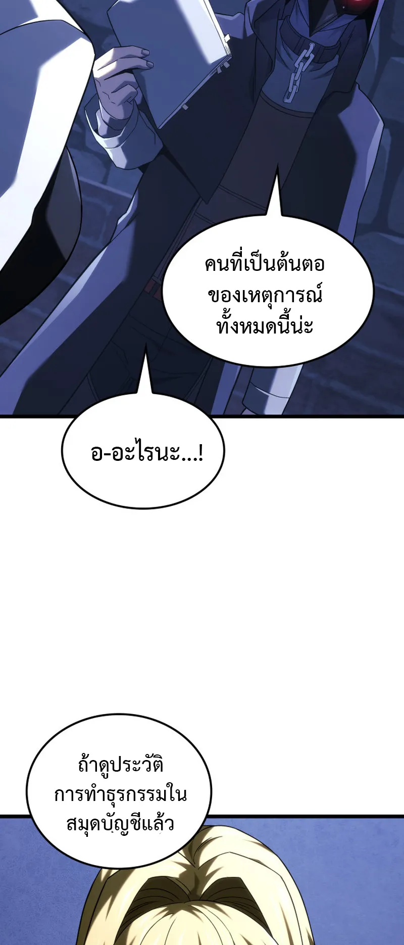 Revenge of the Iron-Blooded Sword Hound ตอนที่ 131 หน้า 80