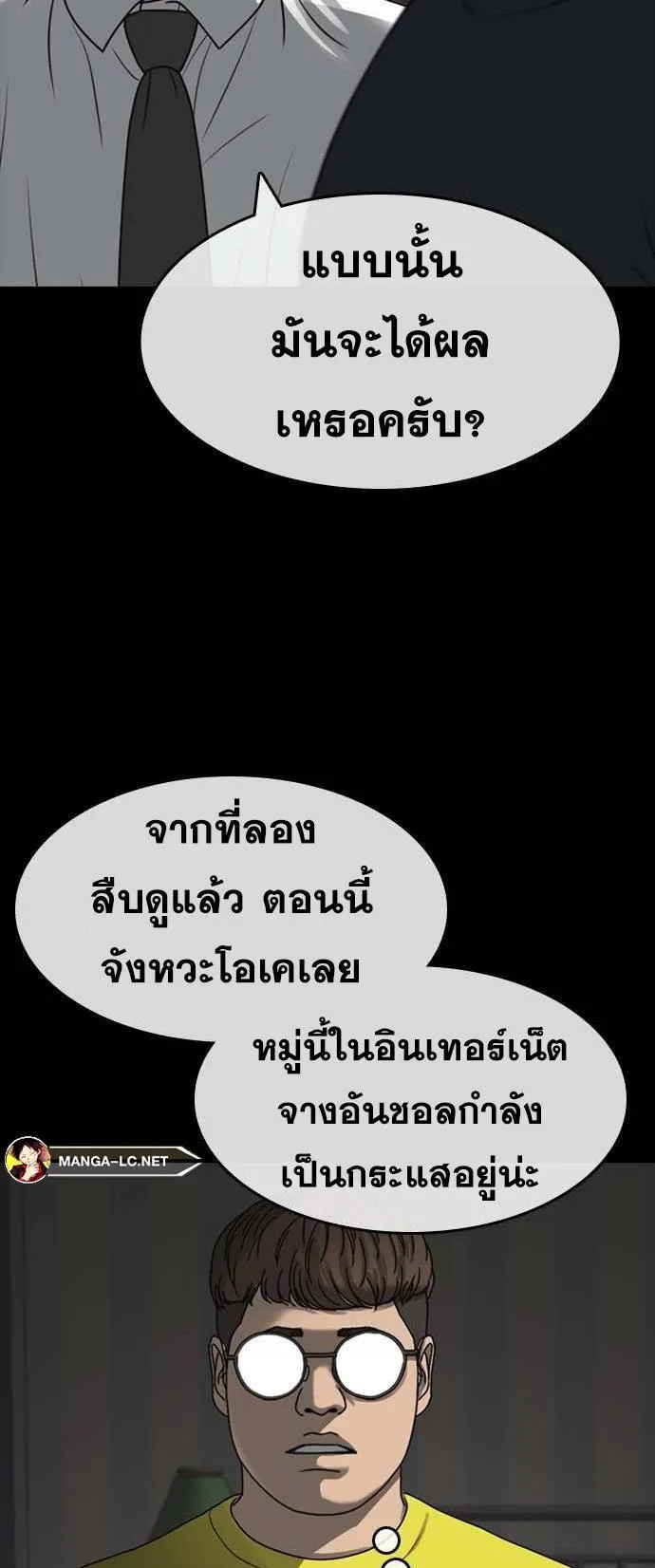 Loser Life 2 ตอนที่ 41 หน้า 7