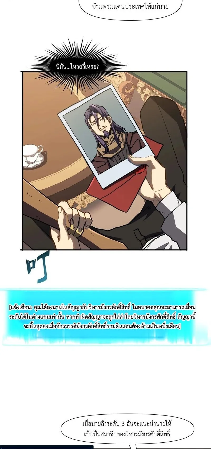 Invincible With Only a Single Point of HP ตอนที่ 14 หน้า 45
