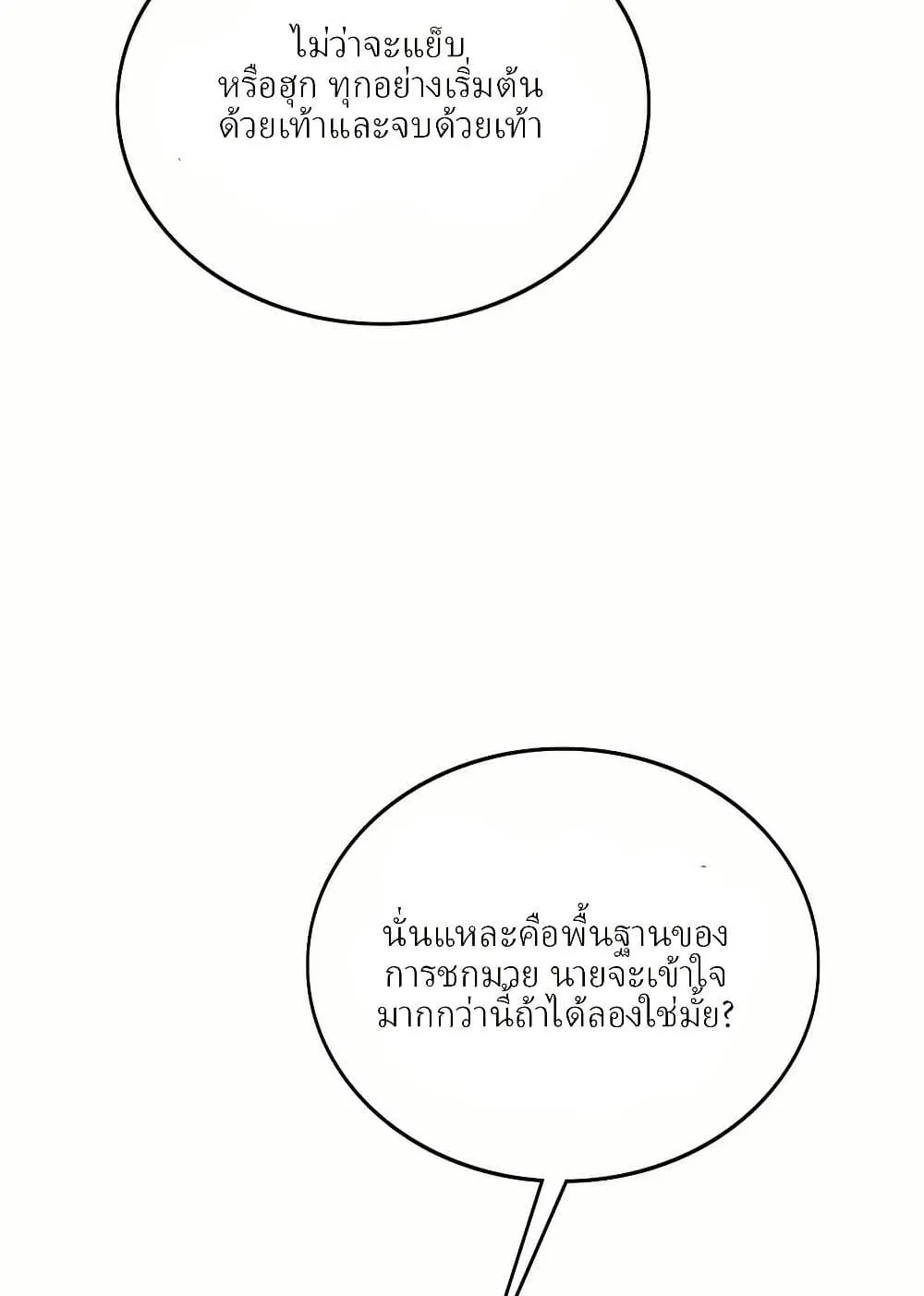 Let’s Make a Contract? ตอนที่ 3 หน้า 86