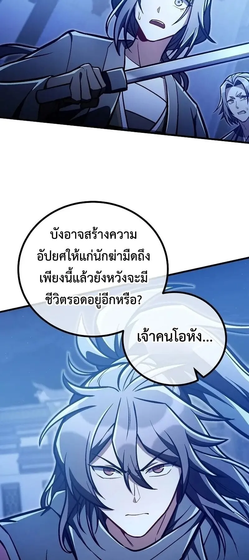 The Twin Swords of the Sima ตอนที่ 35 หน้า 59