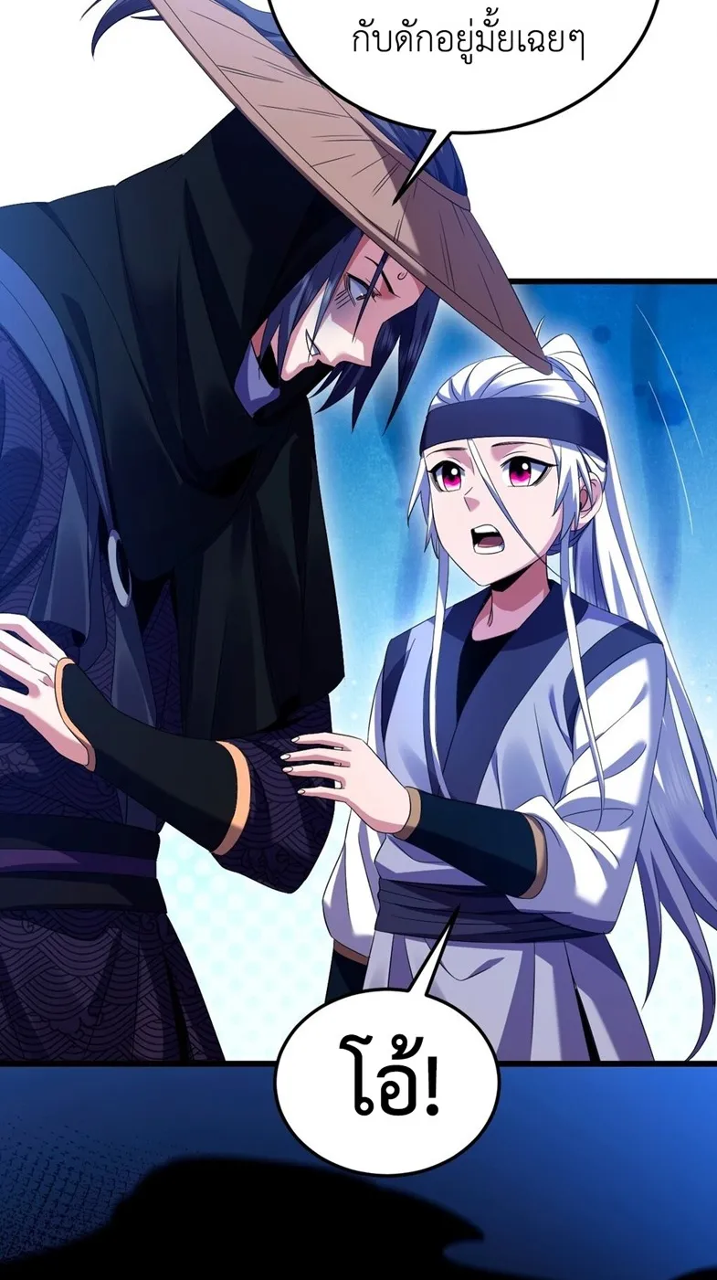 I Took Over the Demonic Sect Master ตอนที่ 4 หน้า 57