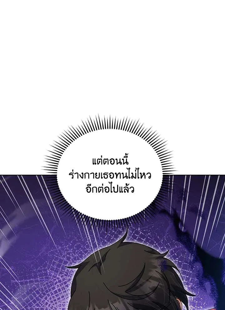 Necromancer Academy’s Genius Summoner Chapter 133 หน้า 8