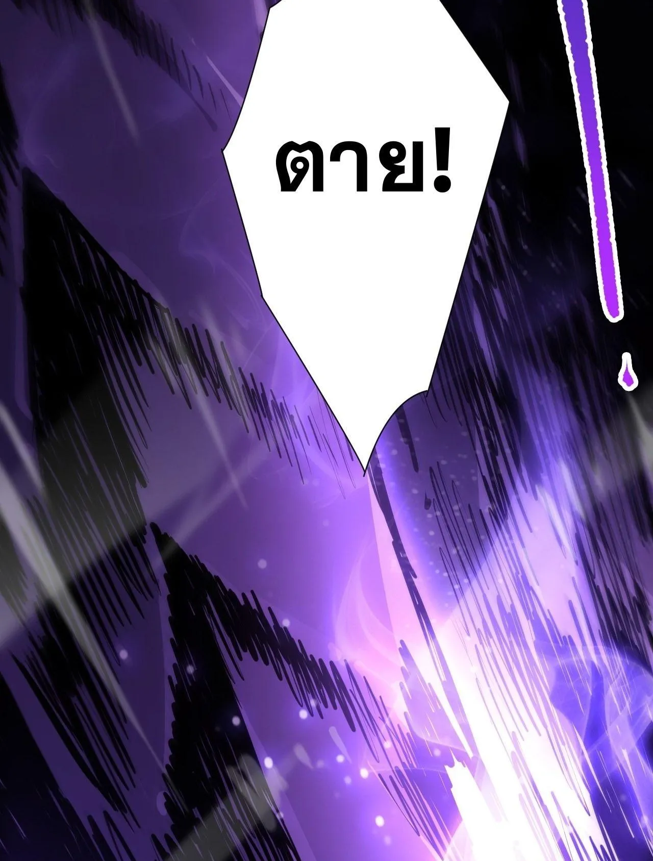 Disastrous Necromancer ตอนที่ 294 หน้า 80