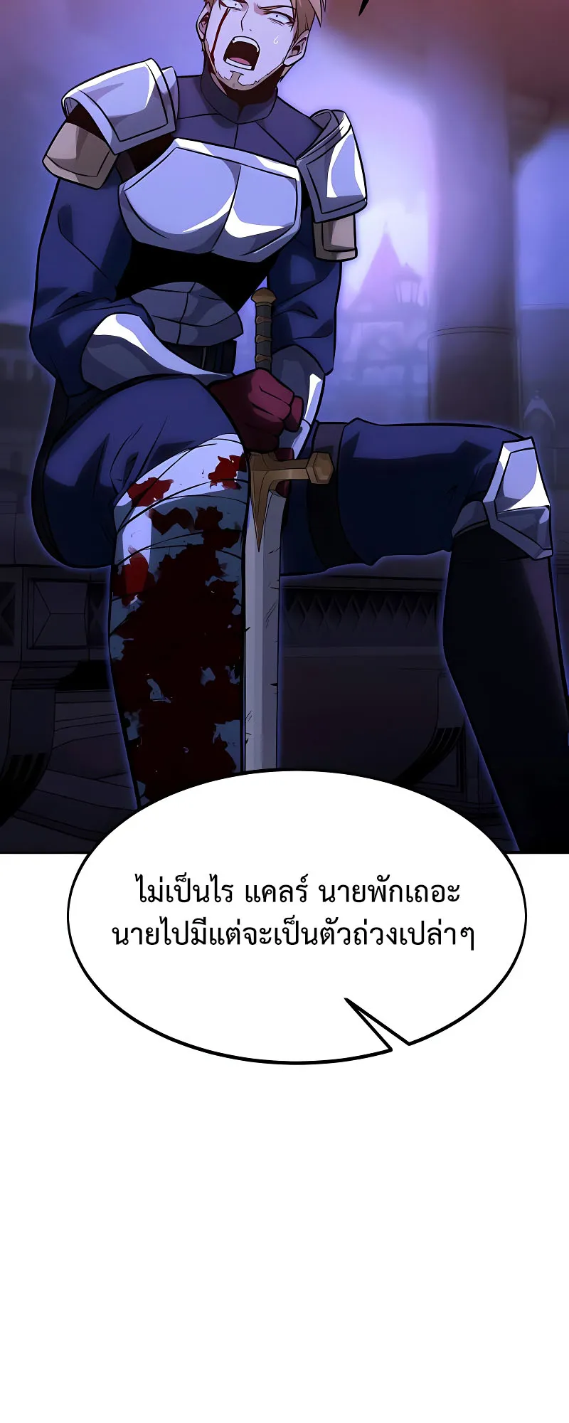 The Extra’s Academy Survival Guide ตอนที่ 9 หน้า 119