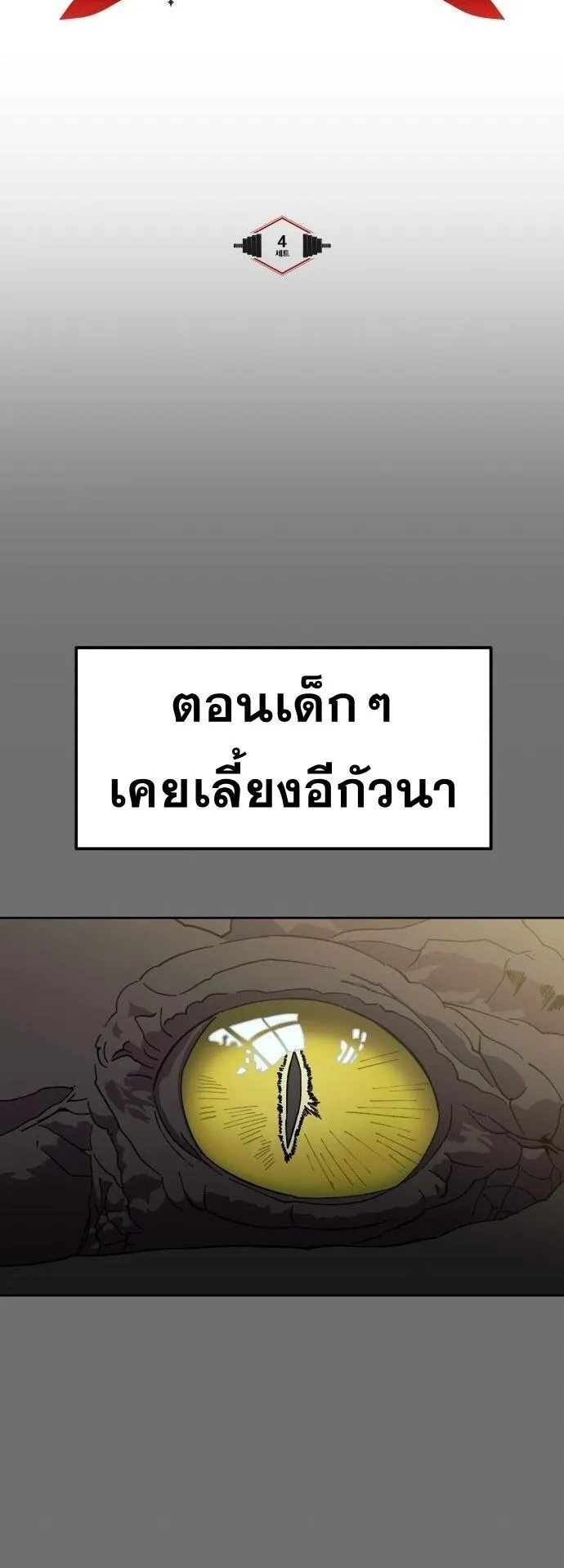 Gym Dungeon ตอนที่ 4 หน้า 10