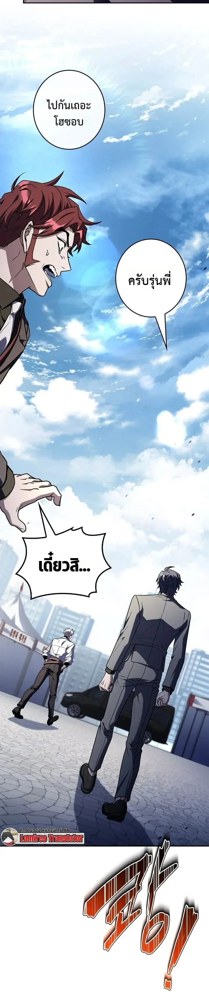 Only I Have an EX-Grade Summon ตอนที่ 38 หน้า 16