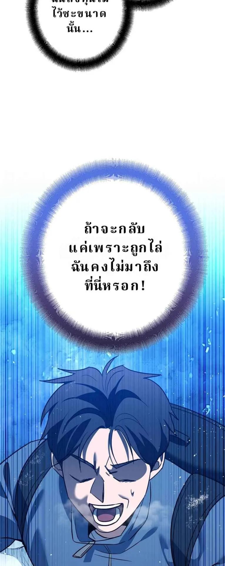 The Swordsmanship Instructor at the Academy ตอนที่ 3 หน้า 101
