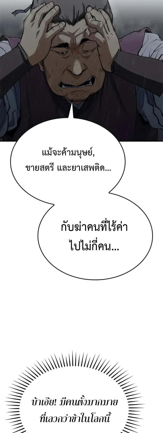 Murim Psychopath ตอนที่ 8 หน้า 61