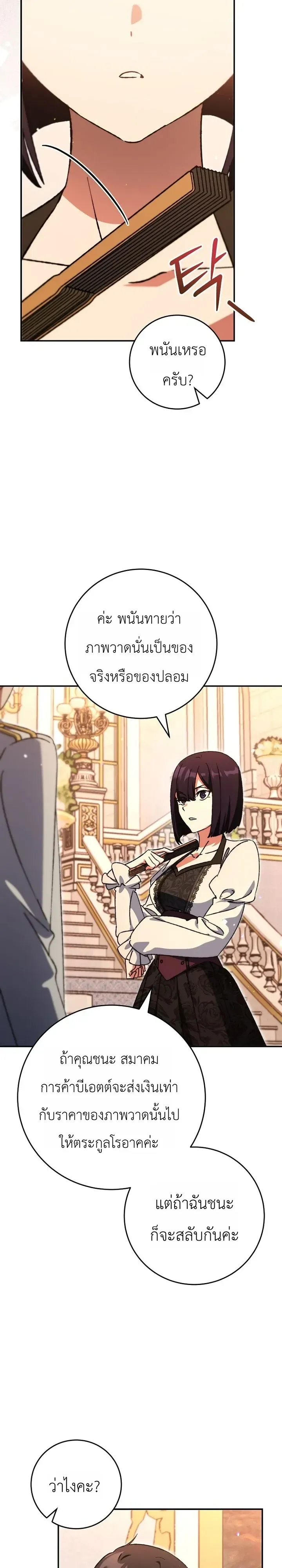 The Academy’s Weapon Replicator ตอนที่ 9 หน้า 19