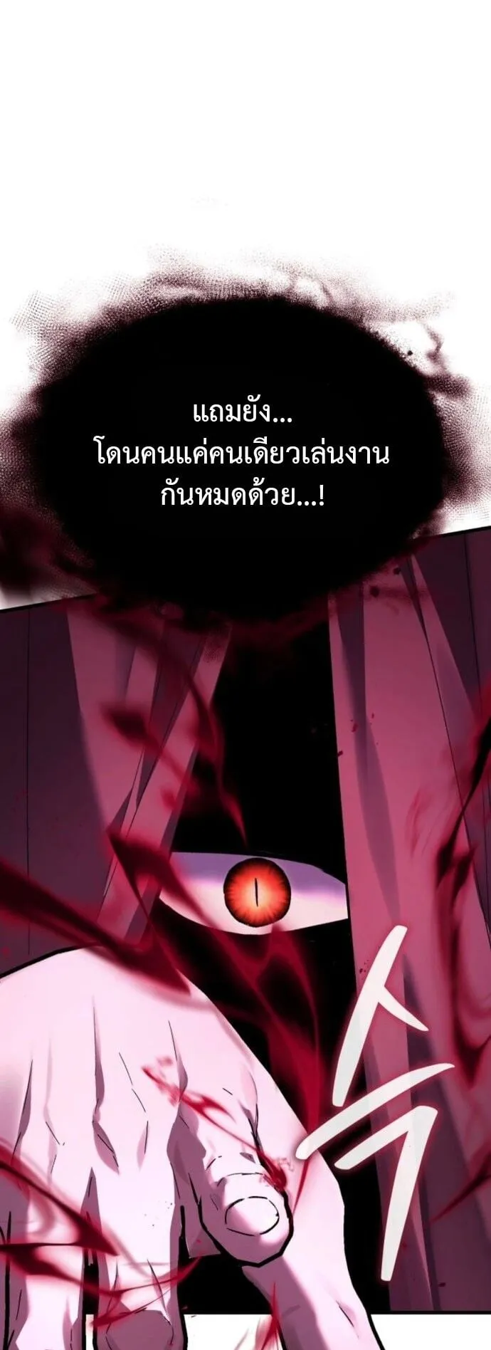 The Demon God ตอนที่ 5 หน้า 87