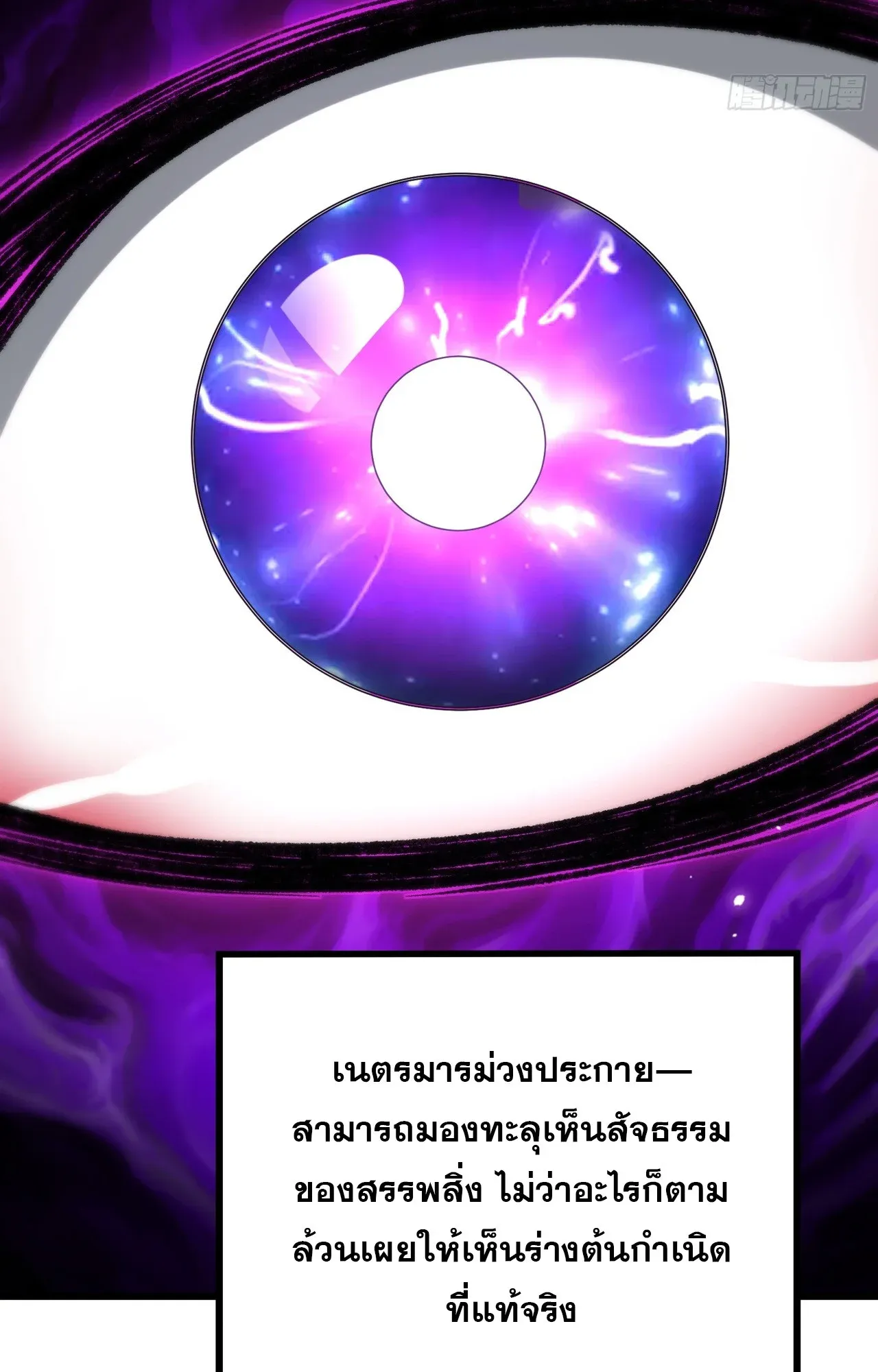 City God Level Grandmaster ตอนที่ 6 หน้า 57